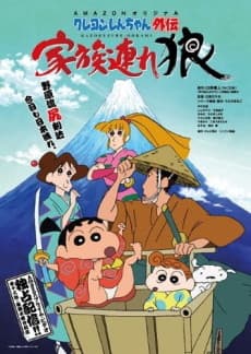 Shin chan Spin-Off: Lone Wolf and Family