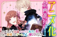 Bad End Mokuzen no Heroine ni Tensei Shita Watashi, Konse de wa Renai Suru Tsumori ga Cheat na Ani ga Hanashitekuremasen!?