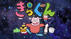 Chikyuu Daisuki! Kikkun