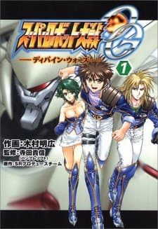 Super Robot Taisen OG - Divine Wars