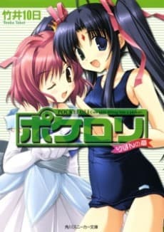 Cute girls fitting into a pocket!