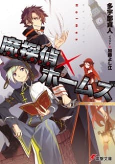 Warlock Holmes