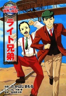 Wright Kyoudai