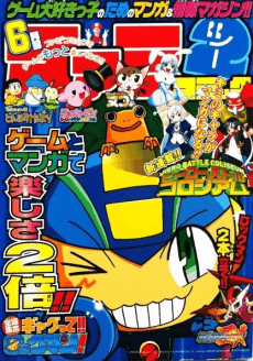 Zenin Shuugou: Gag tte!! Rockman!