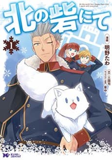 A Snow Fox at the Northern Fort