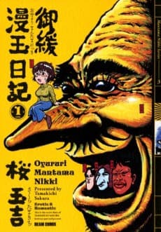 Oyururi Mantama Nikki