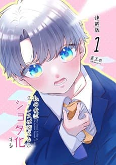 Watashi no Otto wa Stress ga Tamaru to Shota Kasuru