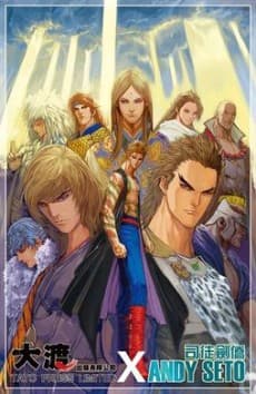 Yi Ling Ba Fighters