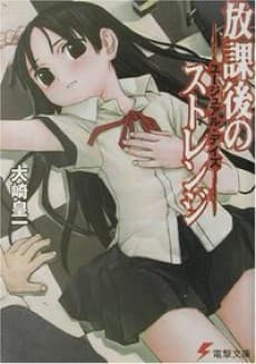 Houkago no Strange