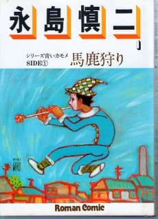 Series Aoi Kamome: Bakagari