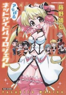Akiba-kei Net Idol Project