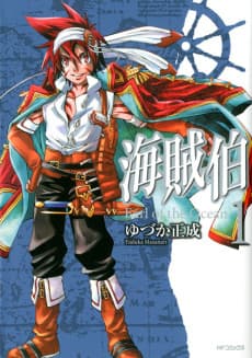 Kaizoku Haku