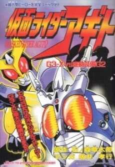 Kamen Rider Agito: G3-X VS Kidou Soubi G2