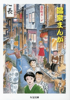 Onsen Manga