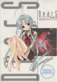 DearS Official Fan Book