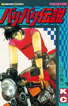 Bari Bari Densetsu