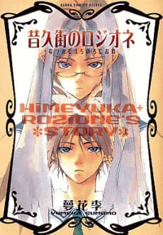 Himeyuka & Rozione’s Story