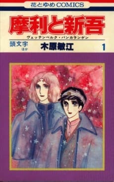 Mari to Shingo