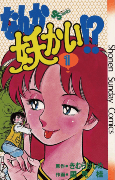 Nanka Youkai!?