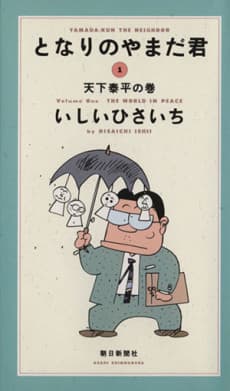 Tonari no Yamada-kun