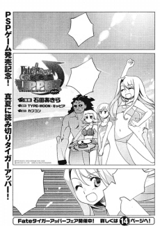 Fate/tiger Colosseum Upper