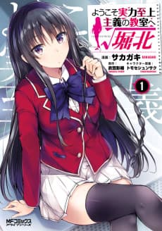 Classroom of the Elite: Horikita