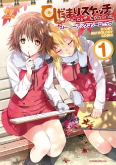 Hidamari Sketch Story Anthology Comic