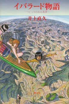 Iblard Monogatari: Laputa no Aru Fuukei