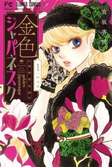 Golden Japanesque: A Splendid Yokohama Romance