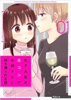 Joshi Daisei ga Goukon de Onee-san ni Mochikaerareru Hanashi