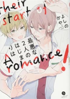 Saiaku na Futari no Hajimari wa