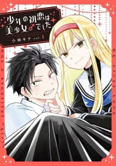 Shounen no Hatsukoi wa Bishoujo♂ deshita.