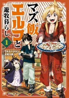 Mazumeshi Elf to Yuuboku-gurashi