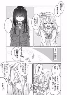 Class no Jimiko ni Chokkai Dashitara Yarikaesareta