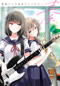 Kanade Aoharu: Band Yuri Anthology