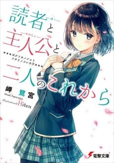 Boku to Kanojo to Futari no Kore kara