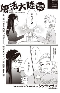 Konkatsu Tairiku