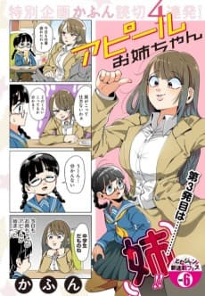 Appeal Onee-chan