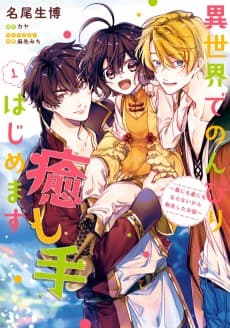 Isekai de Nonbiri Iyashi te Hajimemasu: Doku ni mo Kusuri ni mo Naranai kara Tensei shita Ohanashi