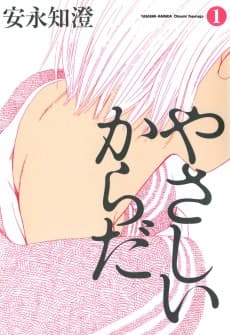 Yasashii Karada