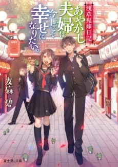 Asakusa Oni Yome Nikki