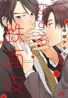 Brazenly In Love