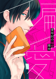 Seinen H no Henai