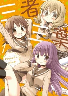 Sansha Sanyou Anthology Comic