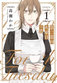 Dai Ni Dai Shi Kayoubi no Koi