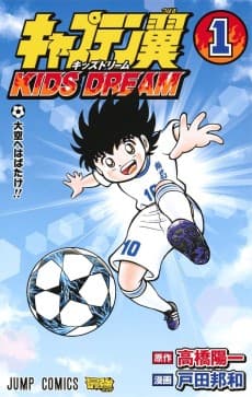 CAPTAIN TSUBASA KIDS DREAM