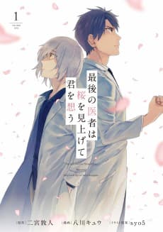 Saigo no Isha wa Sakura wo Miagete Kimi wo Omou
