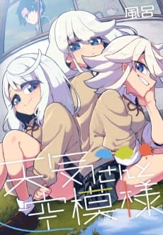 Tenki-san to Sora Moyou