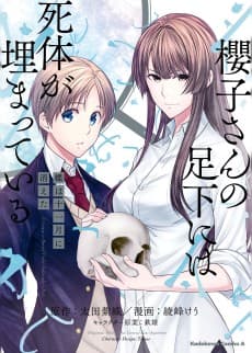 Sakurako-san no Ashimoto ni wa Shitai ga Umatteiru: Chou wa Juuichigatsu ni Kieta