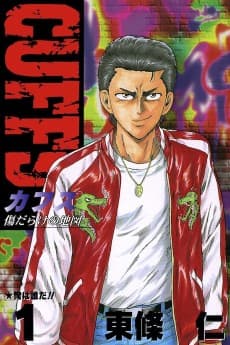 Cuffs - Kizu Darake no Chizu